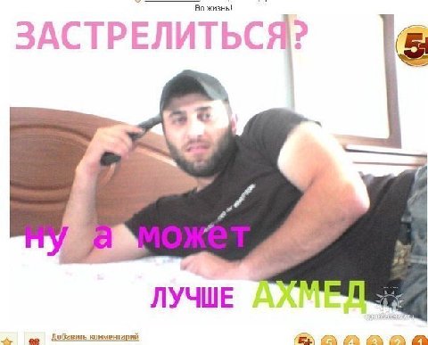 жизнь! ЗАСТРЕЛИТЬСЯ? ЛУЧШЕ ее Добавить коммент A a