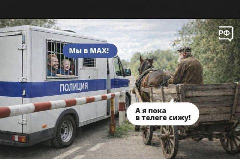 rag у MAX! 7 ПОЛИЦИЯ пока в телеге сижу!