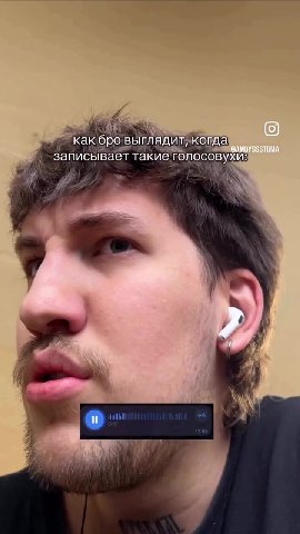 my kak бро выглядит когда ‚ записывает такие голосовухи:
