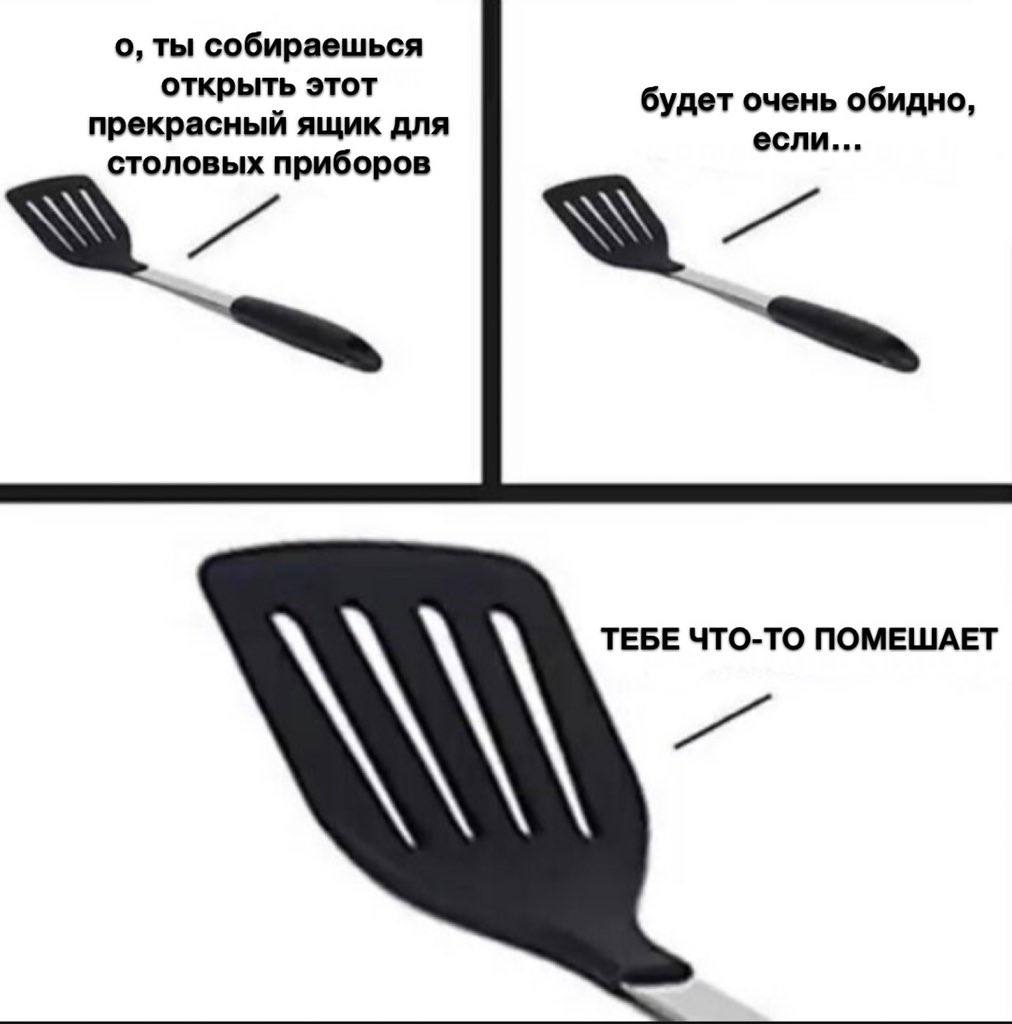 о, ты собираешься открыть этот будет очень обидно, прекрасный ящик для если... столовых приборов ТЕБЕ ЧТО-ТО ПОМЕШАЕТ