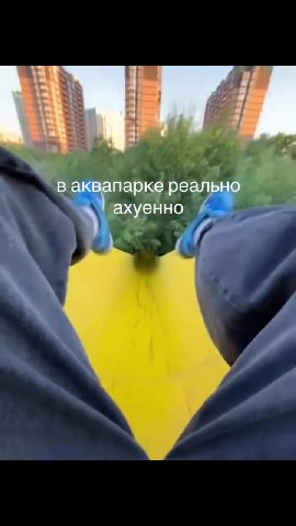 в аквапарке реально х о рана реально ^