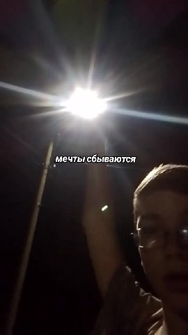 | ‚мечты сбываются
