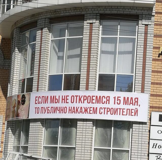 a an ‘an, мы i— в, мы НЕОТКРОЕМСЯ 15 МАЯ, НАКАЖЕМ СТРОИТЕЛЕЙ Geo a oom on
