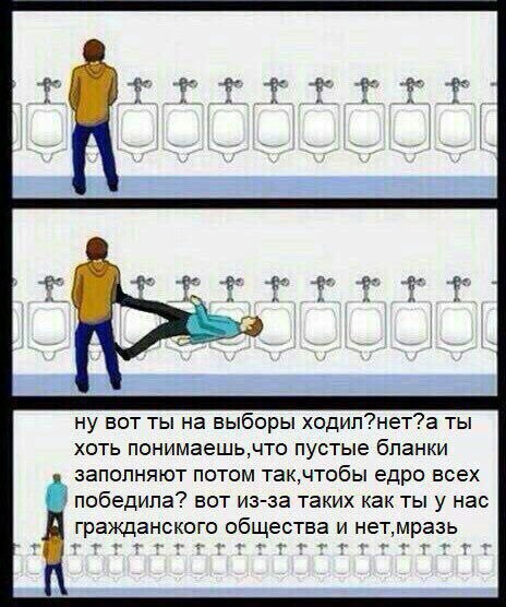 У A A a A. У a A A A A ну BOT ты выборы ходил?нет?а ты хоть понимаешь, что пустые бланки я заполняют потом так,чтобы едро всех победила? вот из-за таких как ты у нас гражданского общества и wes