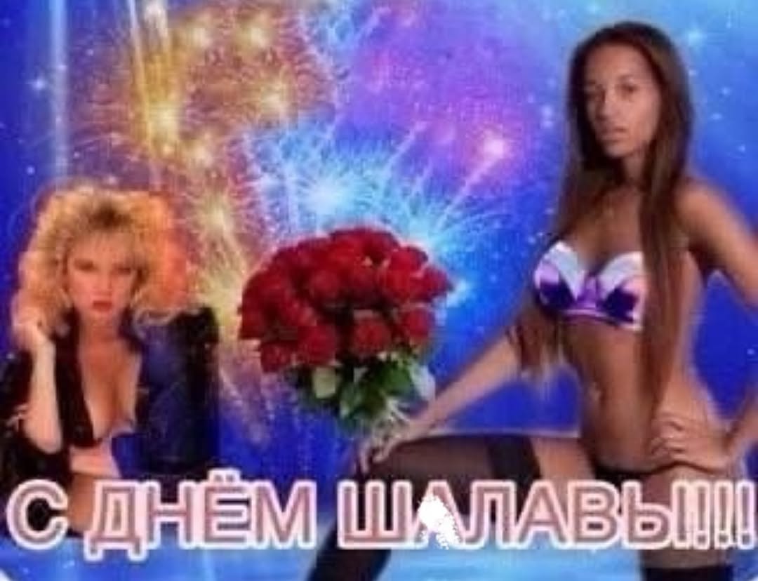 4 С ДНЕМ