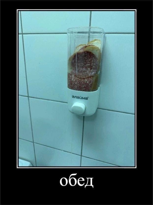 обед