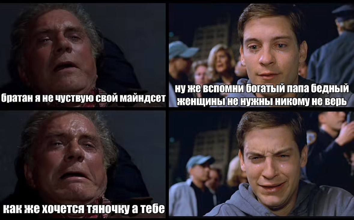 нуже вспомни богатый папа бедный братан я не чуствую свой майндсет женщины не никому не верь как же хочется тяночку а тебе