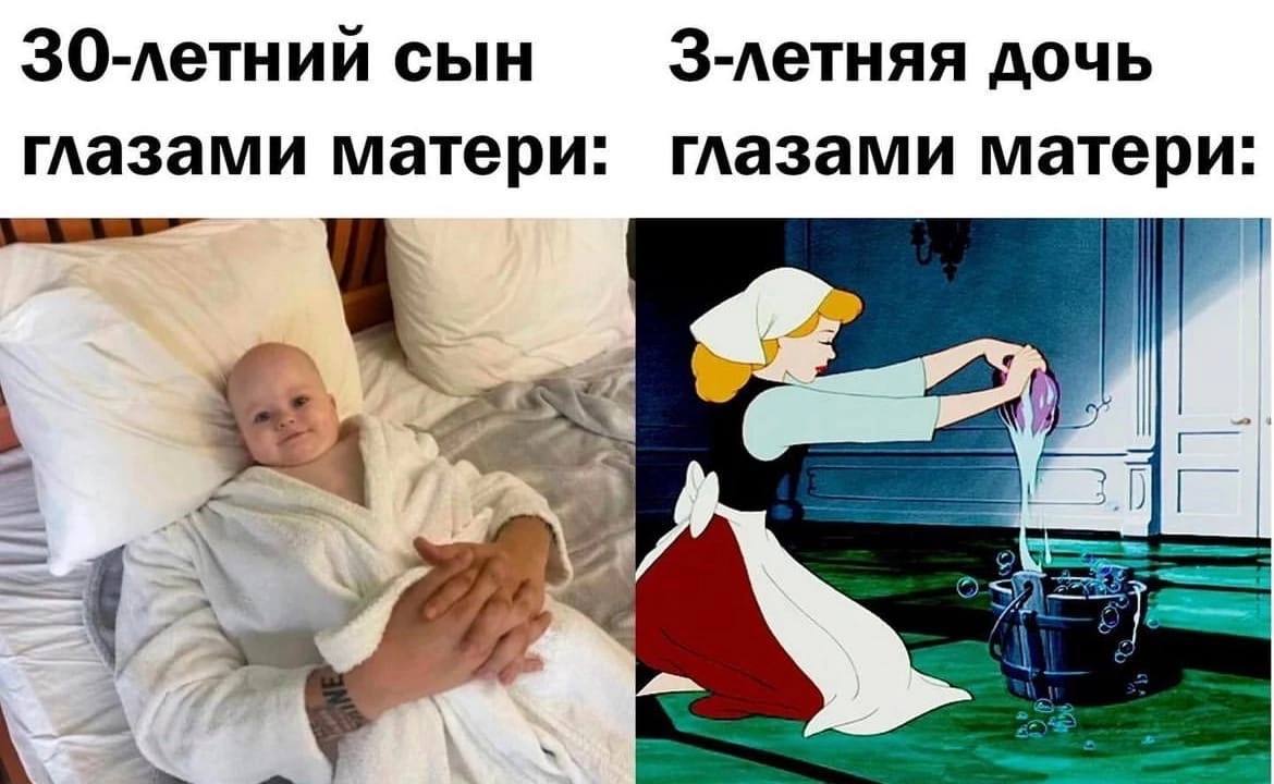 30-летний сын З-летняя дочь глазами матери: глазами матери: у 4, .4=\