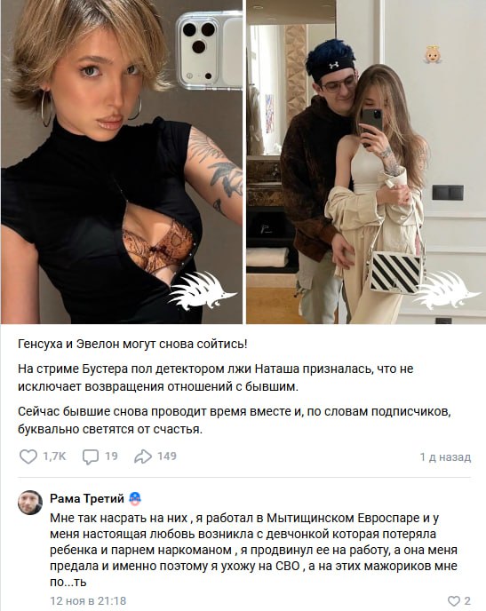 2% о aN 7 Генсуха и Эвелон могут снова сойтись! На стриме Бустера пол детектором лжи Наташа призналась, что не исключает возвращения отношений с бывшим. Сейчас бывшие снова проводит время вместе и, по