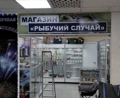 «РЫБУЧИЙ СЛУЧАЙ 4