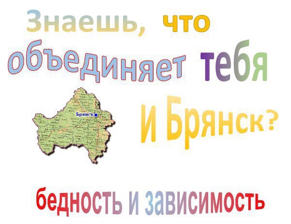 Знаешь, что объединяет Тебя DDAHCK? бедность И зависимость