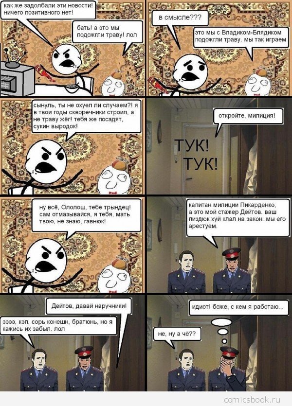 как же задолбали эти новости! ничего позитивного нет! всмысле?7? Sad а это мы это мы с Владиком-Блядиком траву! лол BE траву. мы так играем of 2 НЕ сынуль, ты не охуел ли случаем?! я в твои годы сквор