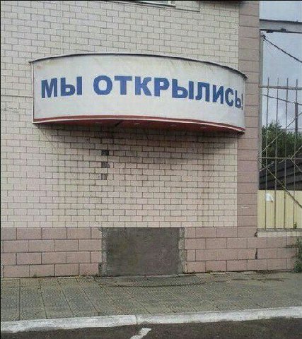 МЫ OTKP a