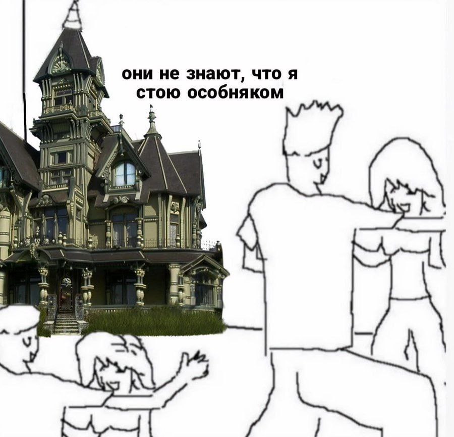 [3 они не знают, что я стою особняком if