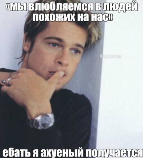 людей похожих на нас) ебать получается