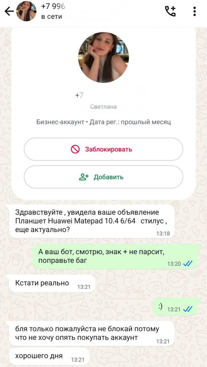 +7 996 “а в сети светлана Бизнес-аккаунт Дата рег.: прошлый месяц заблокировать Добавить Здравствуйте увидела ваше объявление Планшет Huawei Matepad 10.4 6/64 стилус, еще актуально? 13:18 А ваш бот, с