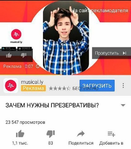 У рекламодателя а Пропустить musical.| о BEG ЗАГРУЗИТЬ ЗАЧЕМ НУЖНЫ ПРЕЗЕРВАТИВЫ? У 23 547 просмотров 1,1 тыс. 83 Поделиться Добавить в