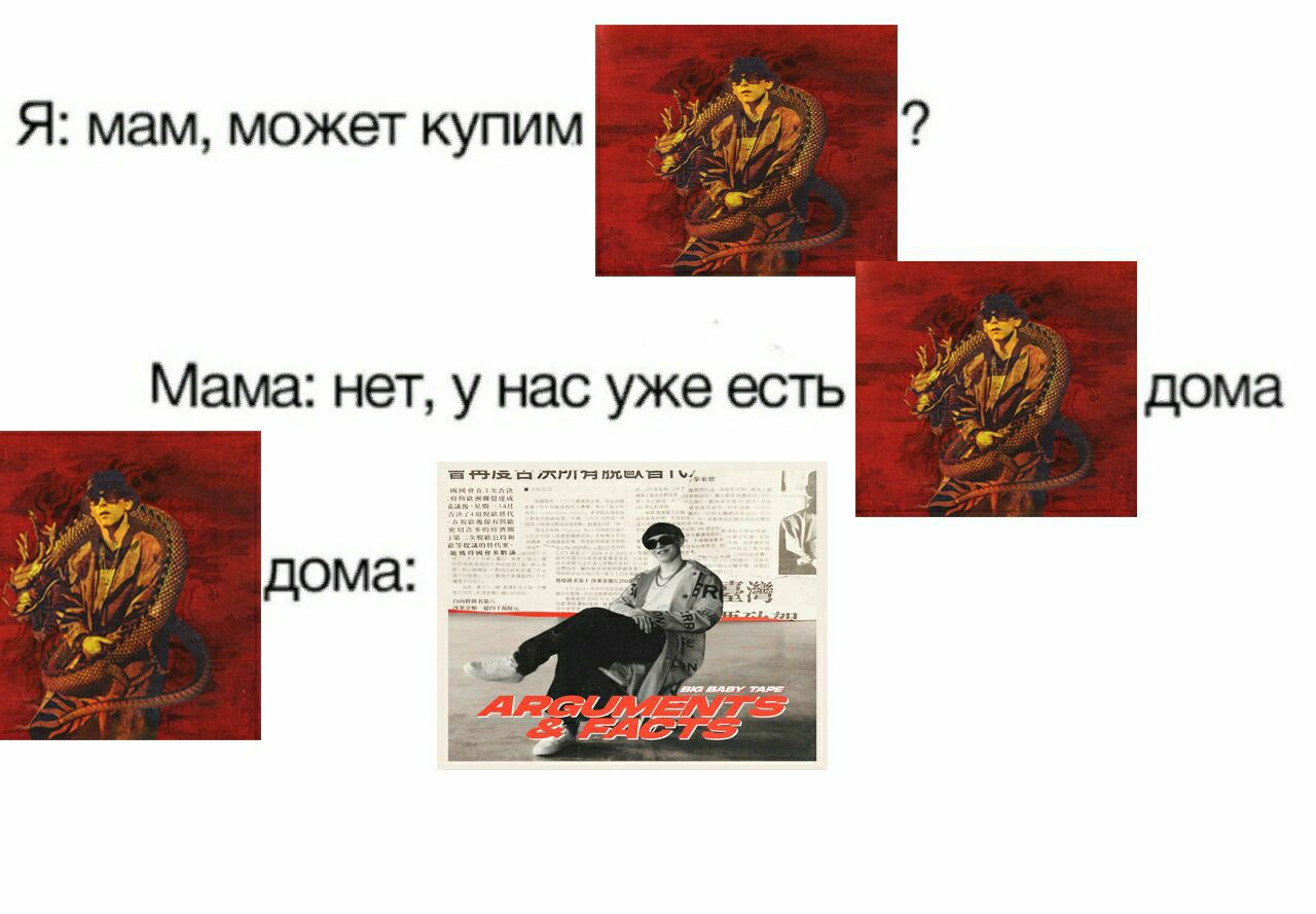Я: мам, может купим Мама: нет, у нас уже есть дома