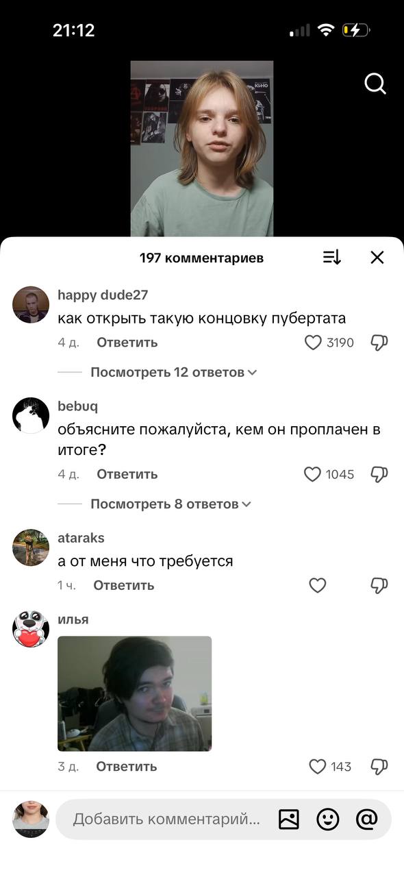 21:12 197 комментариев happy dude27 ‘у как открыть такую концовку пубертата 4 Ответить 3190 Посмотреть 12 ответов bebuq объясните пожалуйста, кем он проплачен в итоге? 4 Ответить 1045 Посмотреть 8 отв