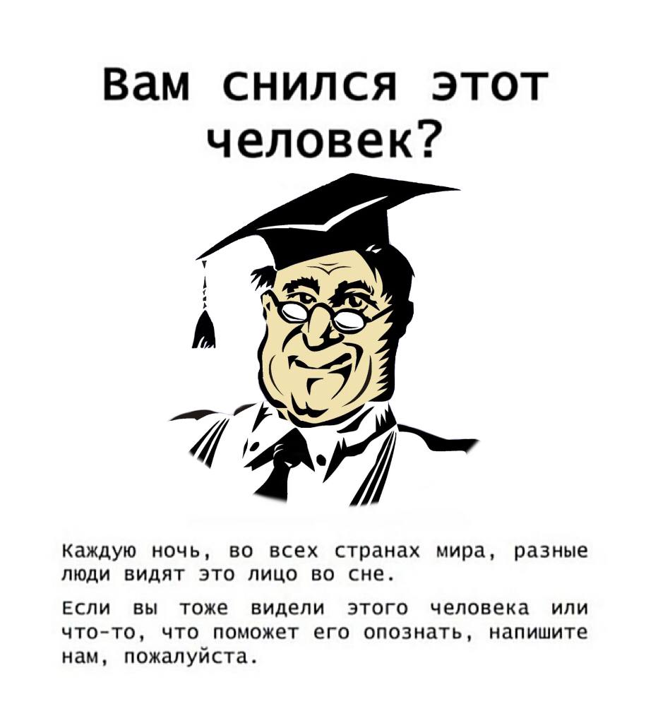 Вам снился этот человек? aise 4 Каждую ночь, во всех странах мира, разные люди видят это лицо во сне. вы тоже видели этого человека или что-то, что поможет его опознать, напишите нам, пожалуйста.