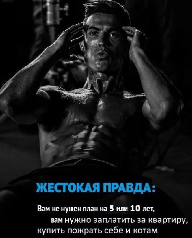 4 ЖЕСТОКАЯ ПРАВДА: Вам не нужен план на 5 или 1.0 лет, вам нужно заплатить за квартиру, купить пожрать себе и котам