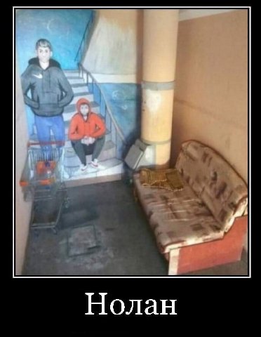 Нолан