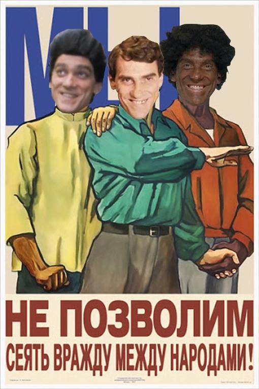HE ПОЗВОЛИМ СЕЯТЬ ВРАЖДУ МЕЖДУ НАРОДАМИ!
