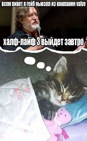 Всем ИЗ valve завтро My