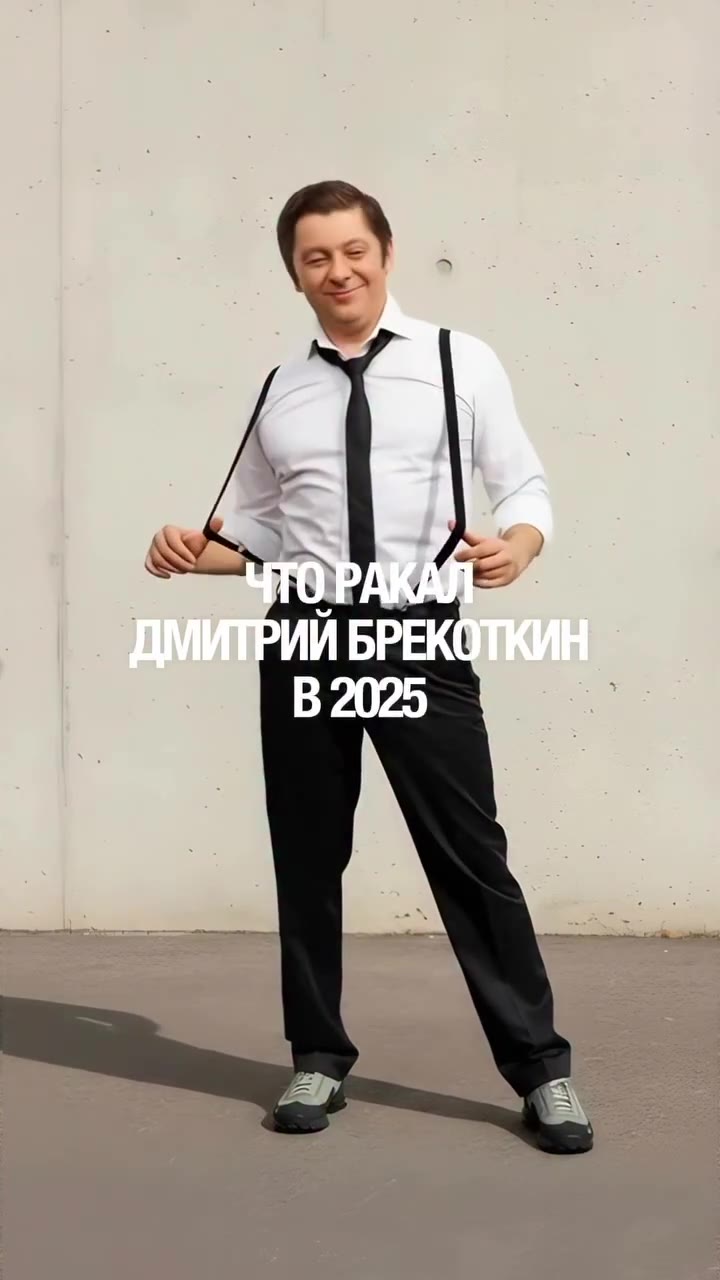 РИЙ БРЕКС