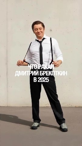РИЙ БРЕКС