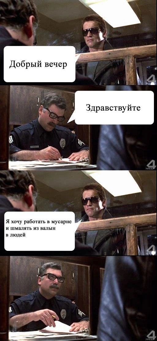 Добрый вечер Здравствуйте Я хочу работать в мусарне и шмалять из валын в людей
