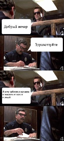 Добрый вечер Здравствуйте Я хочу работать в мусарне и шмалять из валын в людей
