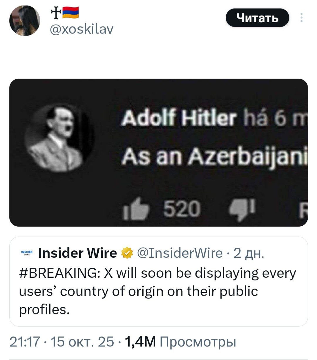 а @xoskilav Adolf Hitler As an Azerbaijani 520 Insider Wire @InsiderWire 2 #BREAKING: will soon be displaying every users’ country of origin on their public profiles. 21:17 15 окт. 25 Просмотры