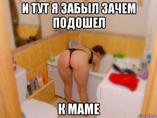 ИТУТ Я ЗАБЫЛ ЗАЧЕМ ПОДОШЕЛ МАМЕ