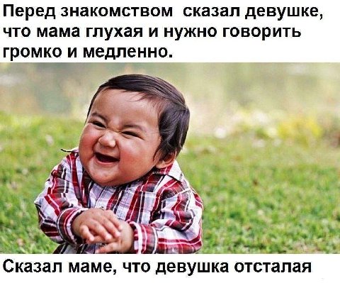Перед знакомством сказал девушке что мама глухая и нужно говорить громко и медленно a Сказал маме, что девушка отсталая