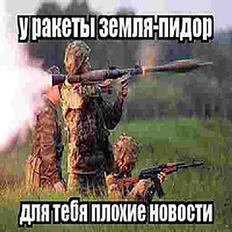 уракеты МЛЯ ДЛЯ Тебя плохие НОВОСТИ