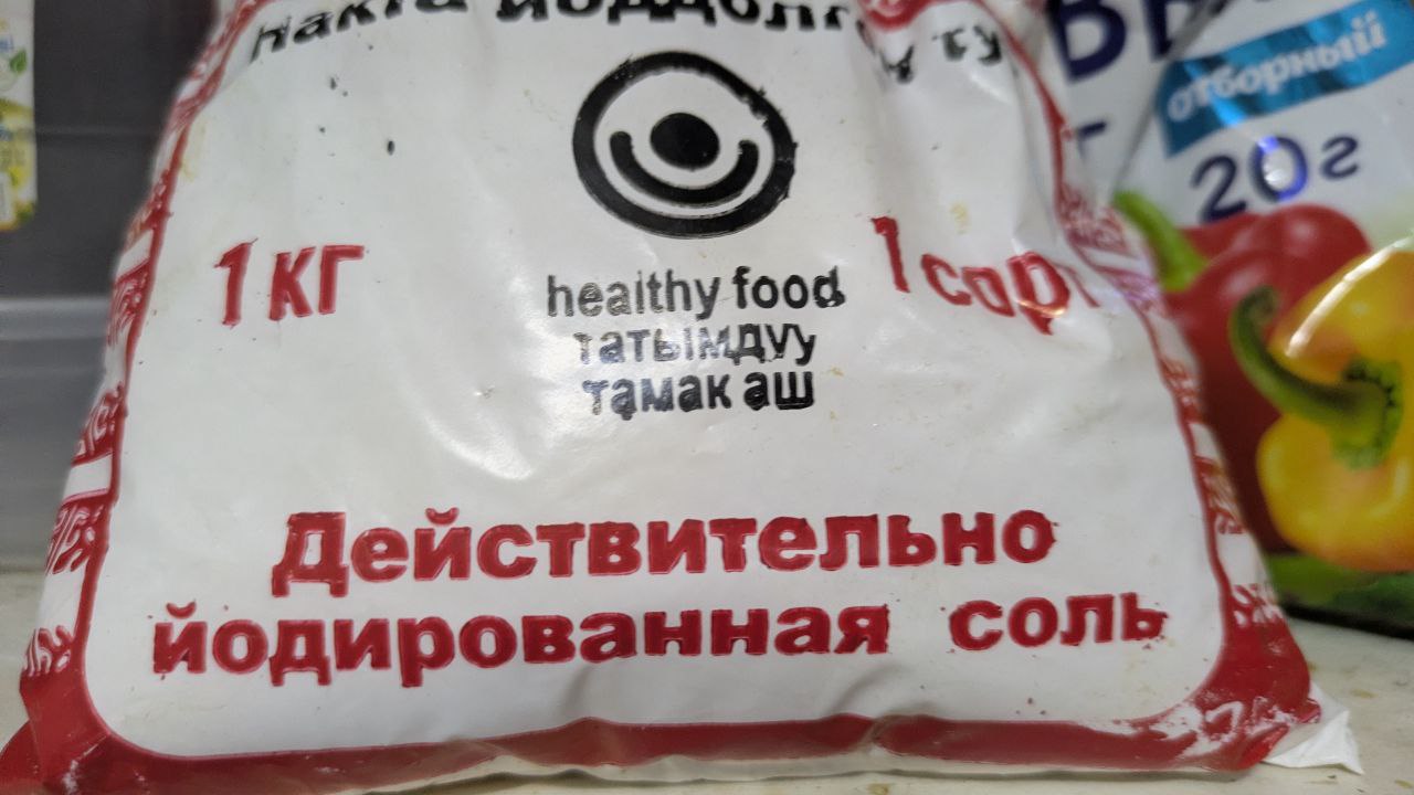 Брат, у тебя соль точно с йодом?