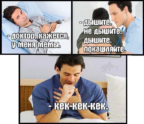 HE дышите KEK-KEK-KEK