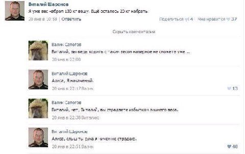 Виталий Шаронов Яуже вес набрал 130 вешу. ЕщЁ осталось 20 набрать. 20 янвв 10:58 Ответить Поделиться Мне нравится 37 Скрыть комментарии Сапогов Виталий, вы ведь ходить с таким весом наверное HE сможет