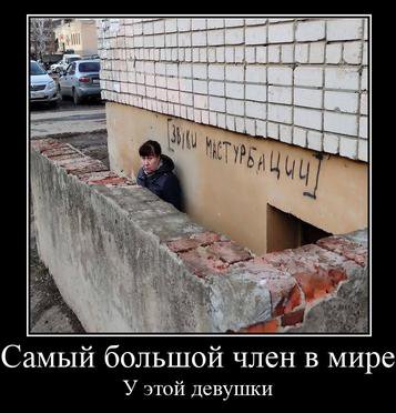 i у Самый большой член в мире У этой девушки