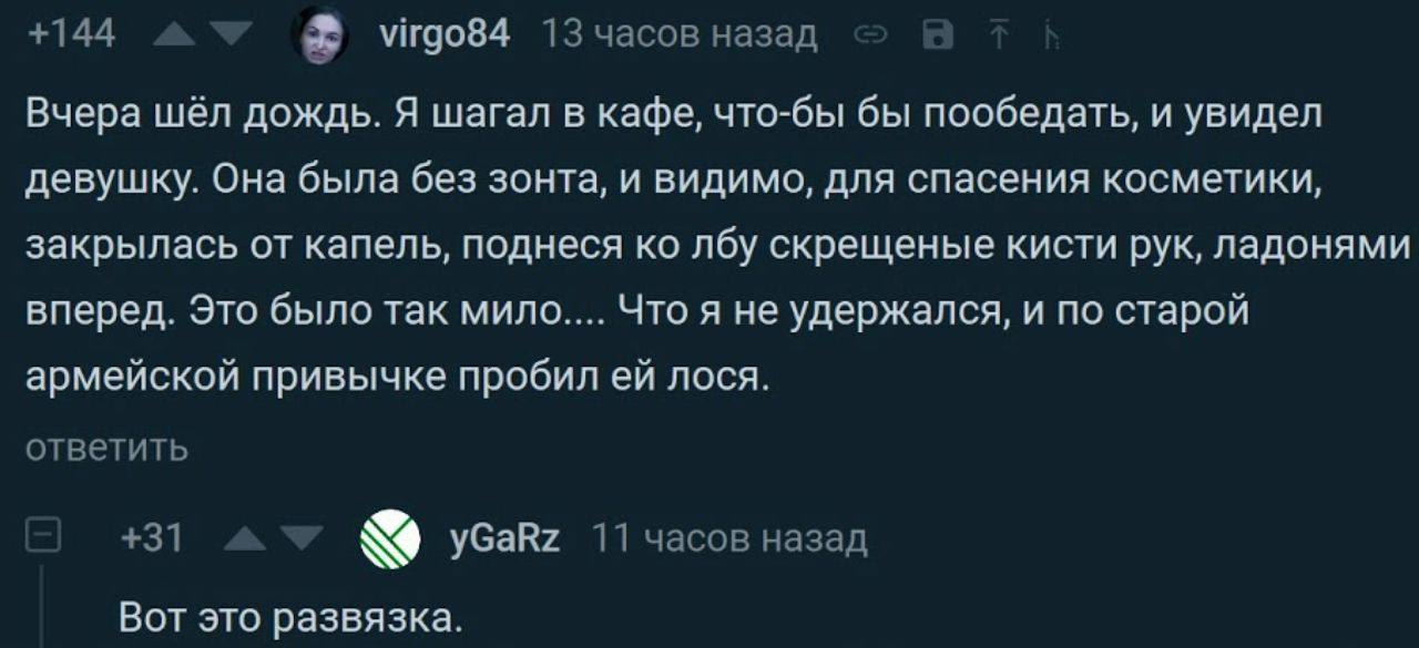 што