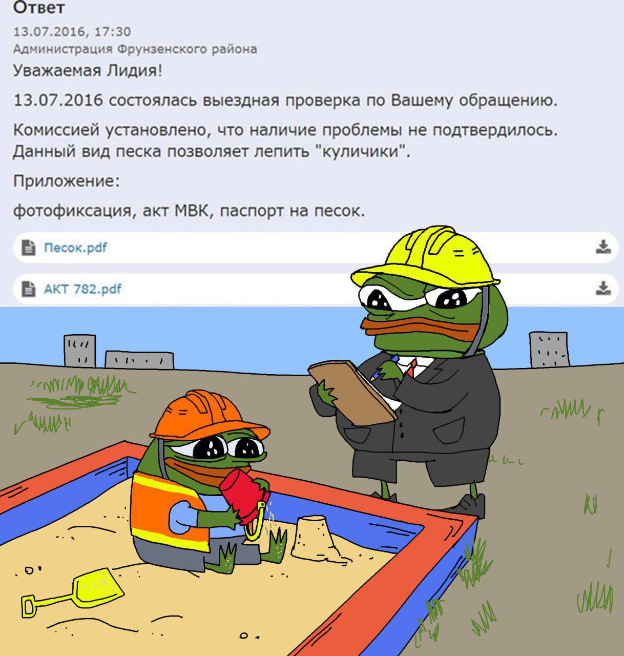 Ответ 13.07.2016, 17:30 Администрация Фрунзенского района Уважаемая Лидия! 13.07.2016 состоялась выездная проверка по Вашему обращению. Комиссией установлено, что наличие проблемы не подтвердилось. Да