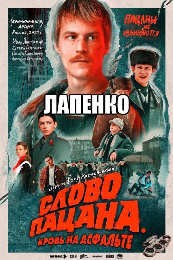 4 ДРАМА Россия, Иван Бурунов ANEHKO KoBA Я Wink миги