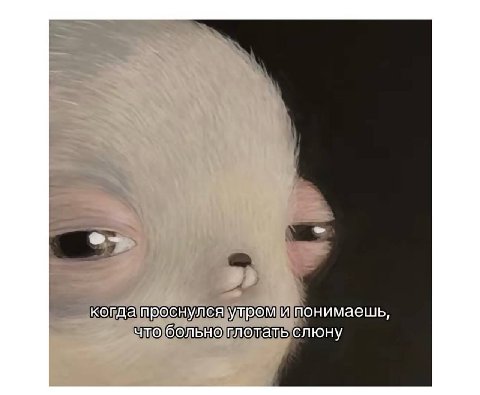 понимаешь, слюну