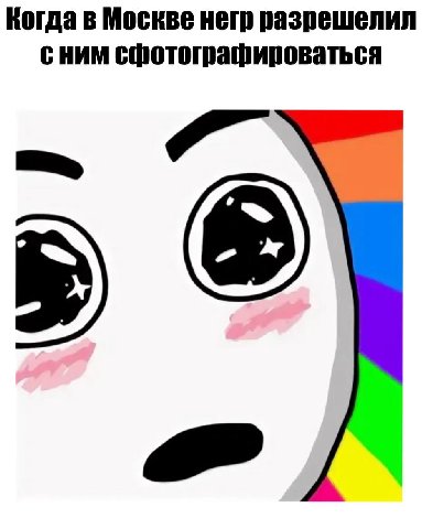 ним сфотографироваться