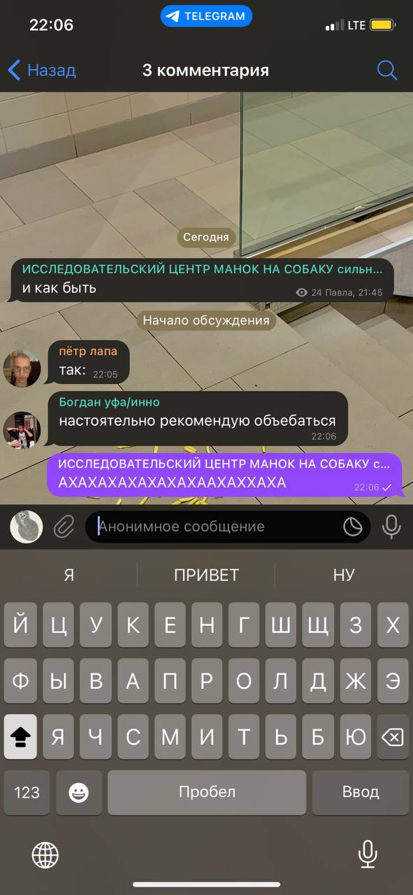 22:06 -4 TELEGRAM 3 комментария Сегодня ЦЕНТР МАНОК НА СОБАКУ сильн... и как быть Начало обсуждения лапа так: Богаан настоятельно рекомендую объебаться ИССЛЕДОВАТЕЛЬСКИЙ ЦЕНТР MAHOK НА СОБАКУ с... АХА