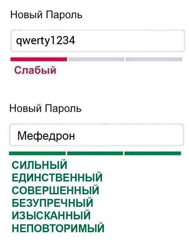 Новый Пароль qwerty1234 Слабый Новый Пароль Мефедрон СИЛЬНЫЙ ЕДИНСТВЕННЫЙ СОВЕРШЕННЫЙ БЕЗУПРЕЧНЫЙ ИЗЫСКАННЫЙ НЕПОВТОРИМЫЙ