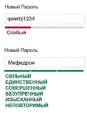 Новый Пароль qwerty1234 Слабый Новый Пароль Мефедрон СИЛЬНЫЙ ЕДИНСТВЕННЫЙ СОВЕРШЕННЫЙ БЕЗУПРЕЧНЫЙ ИЗЫСКАННЫЙ НЕПОВТОРИМЫЙ
