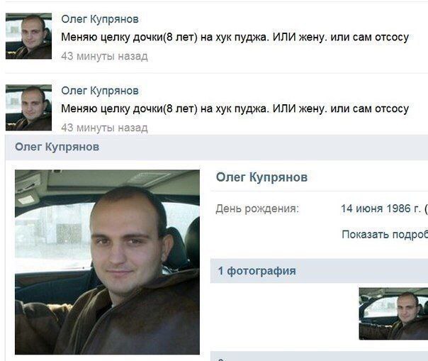 Олег Купрянов Меняю целку дочки(8 лет) на хук пуджа. ИЛИ жену. или сам отсосу 43 минуты назад Олег Купрянов Меняю целку дочки(8 лет) на хук пуджа. ИЛИ жену. или сам отсосу 43 минуты назад Олег Купряно