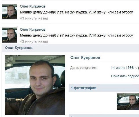 Олег Купрянов Меняю целку дочки(8 лет) на хук пуджа. ИЛИ жену. или сам отсосу 43 минуты назад Олег Купрянов Меняю целку дочки(8 лет) на хук пуджа. ИЛИ жену. или сам отсосу 43 минуты назад Олег Купряно